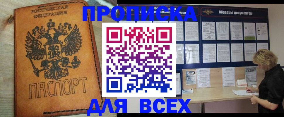 временная регистрация собственник в Черногорске