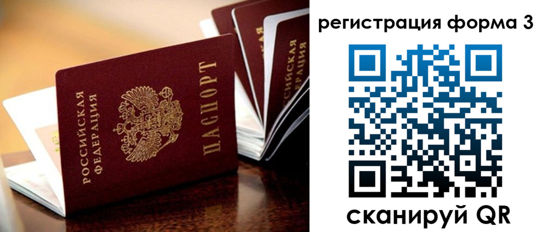 временная регистрация для всех в Черногорске