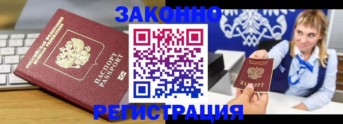 прописка законно в Черногорске