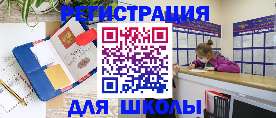 прописка ребенка в Черногорске
