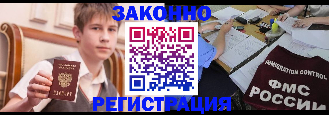 прописка регистрация в Черногорске