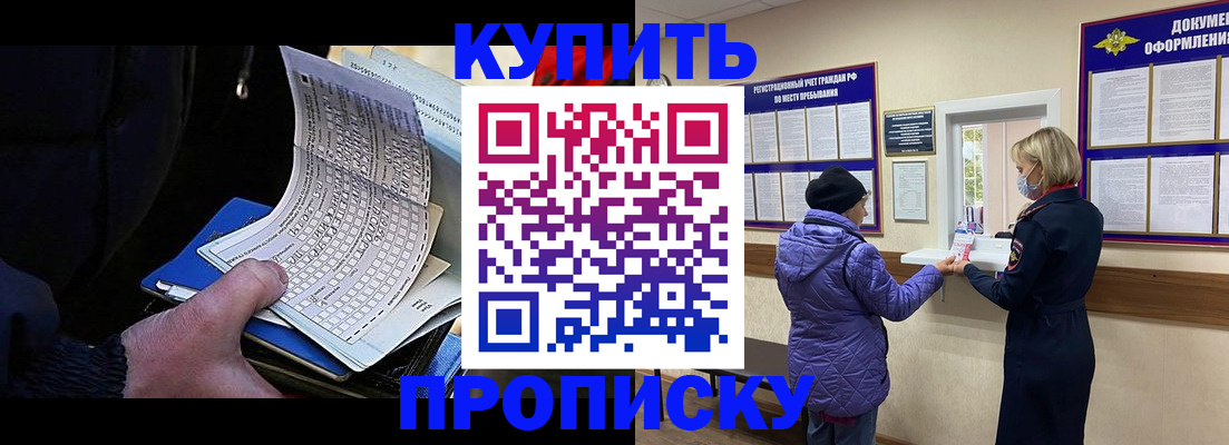 временная прописка в Черногорске