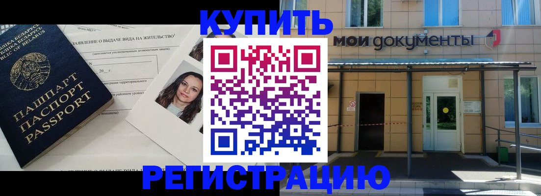 временная регистрация собственник в Черногорске