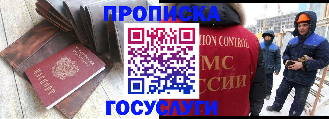 прописка для школы в Черногорске