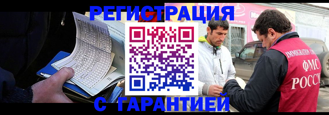 прописка ребенка в Черногорске